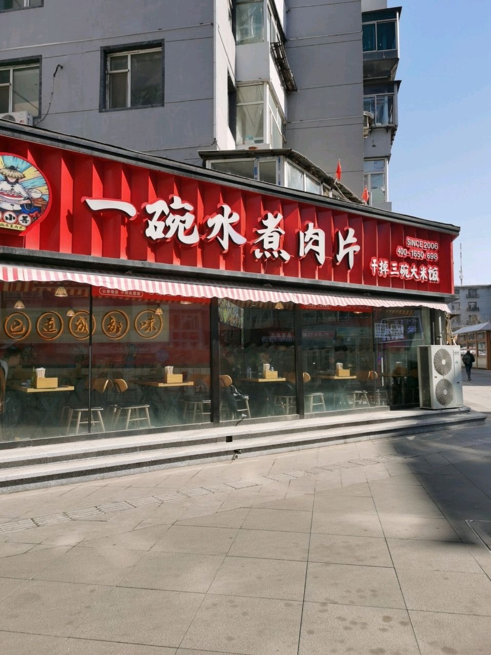 一碗水煮肉片(东方家电店)