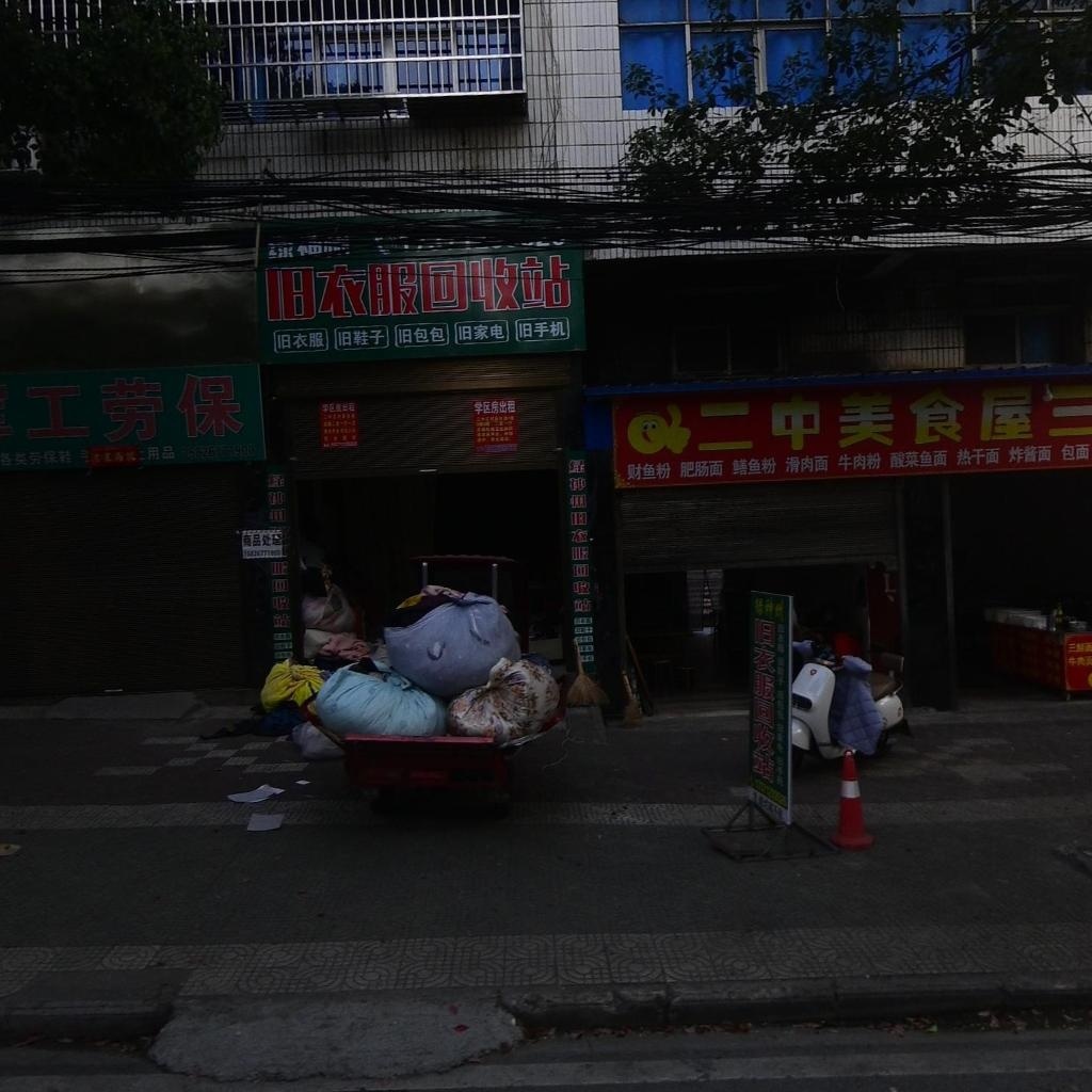 旧衣服回收站