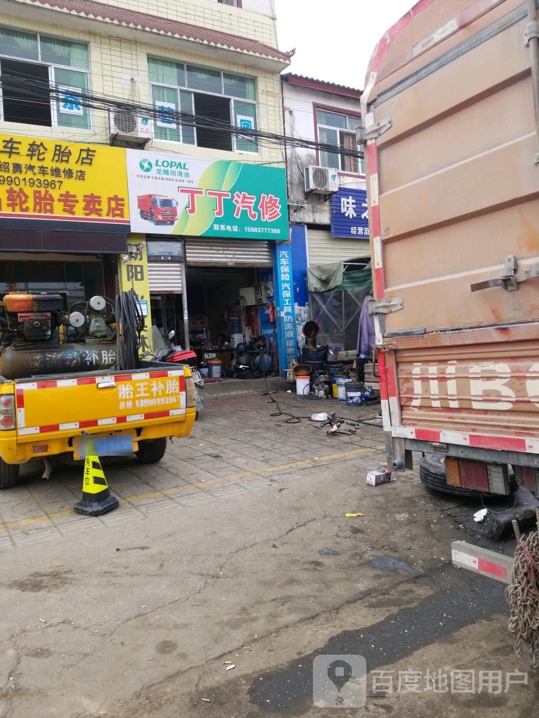 丁丁汽修