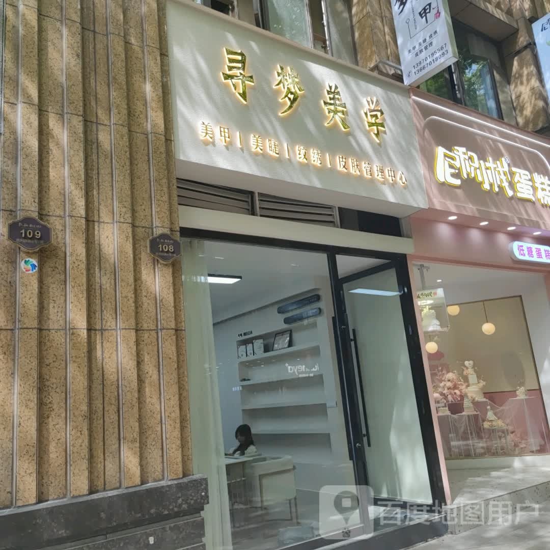 寻学美梦(凯翔新天地店)