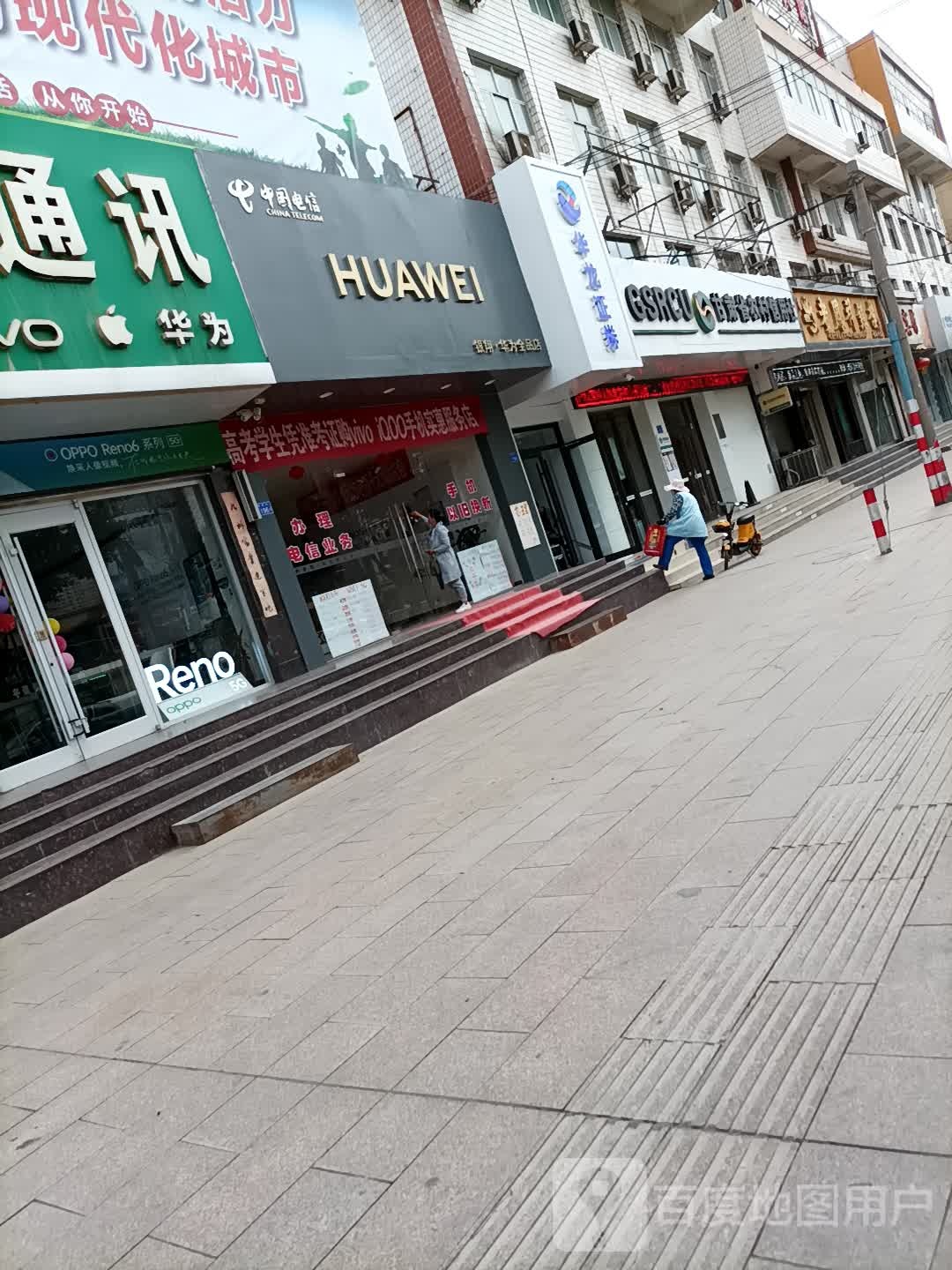 华为授权体验店(寿鹿街)