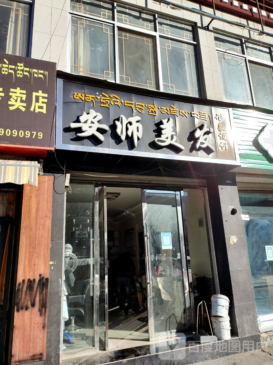 安师理发