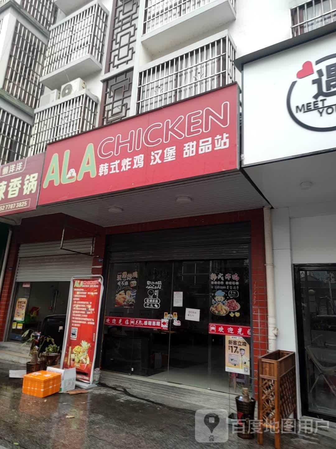 ALA韩式炸鸡(安保综合。服务站B区店)