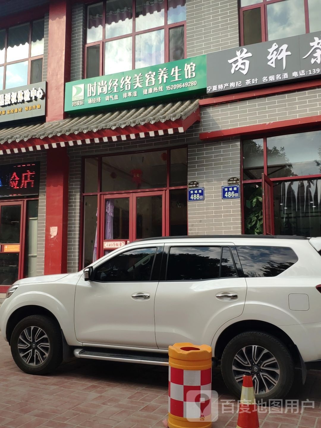 时尚经络美容养生馆