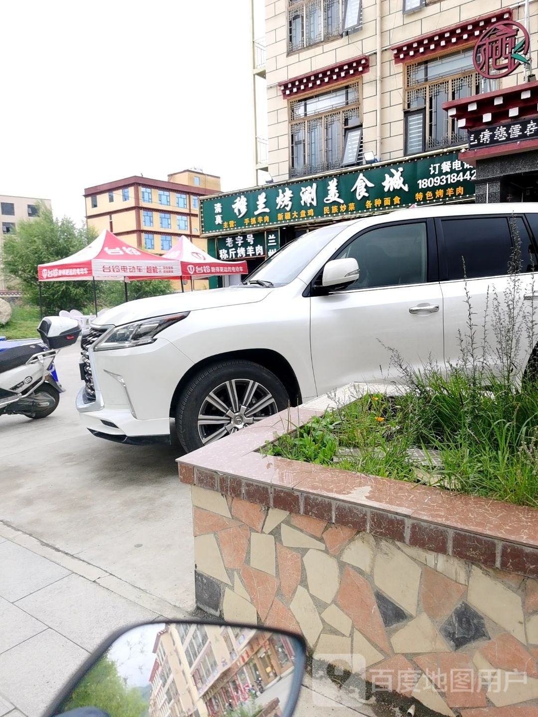 穆兰烤涮美食城