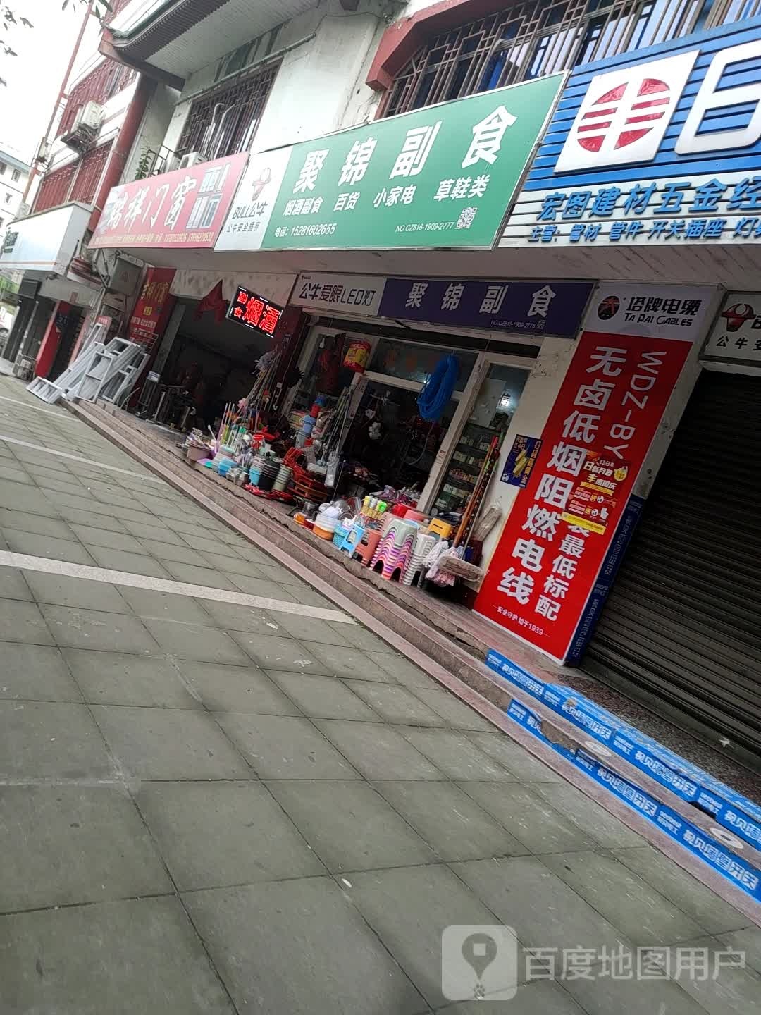 聚锦副食