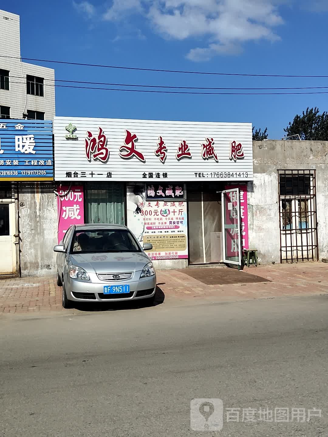 鸿文纤妮专肥(烟台三十一店)