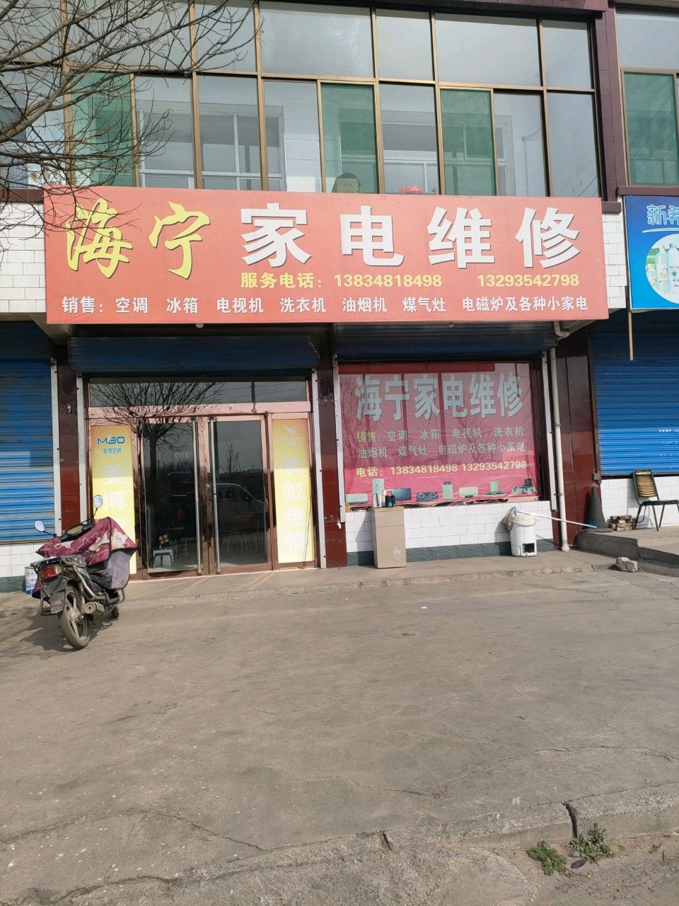 海宁家电维修