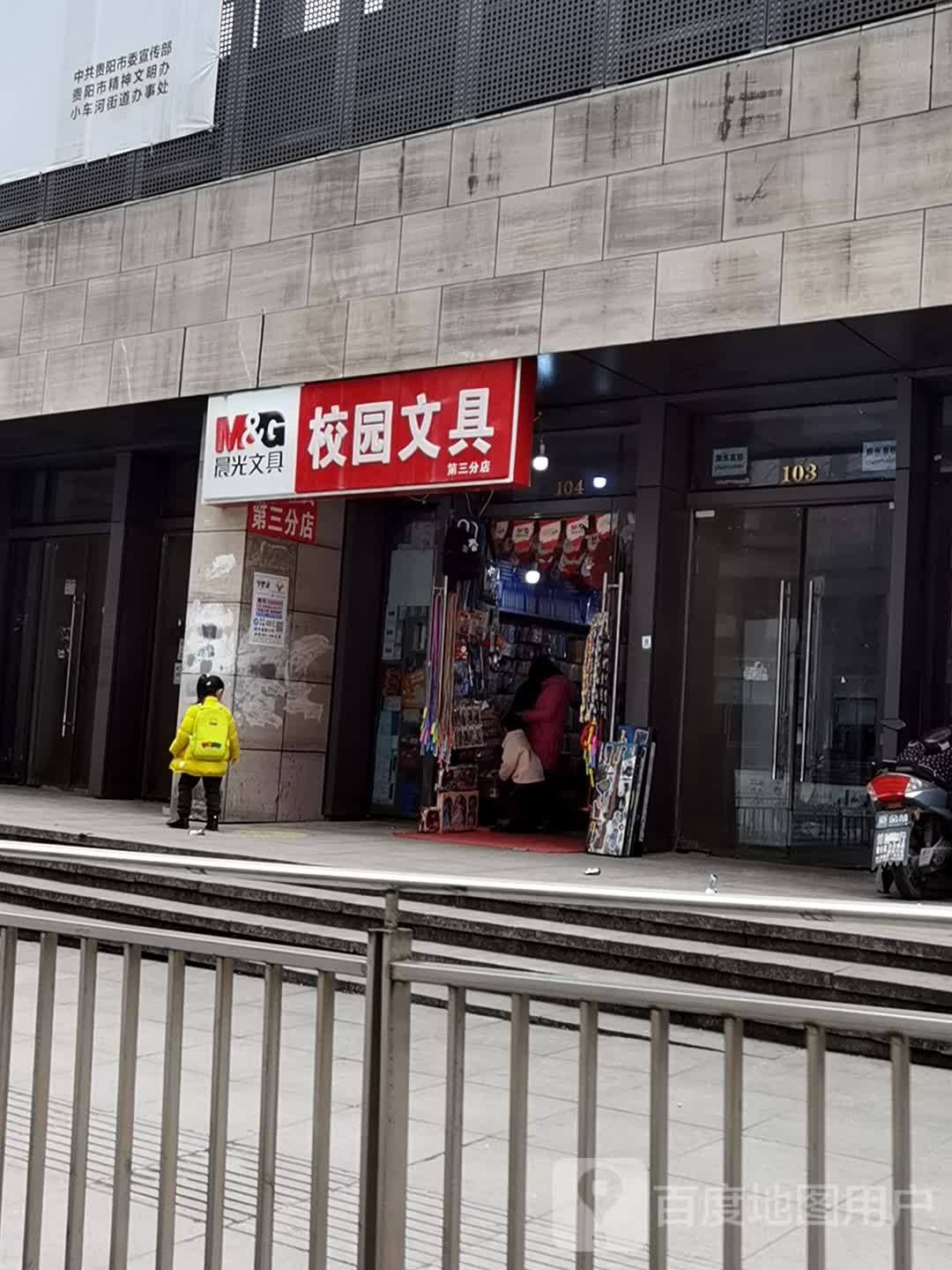 校园文具(第三分店)