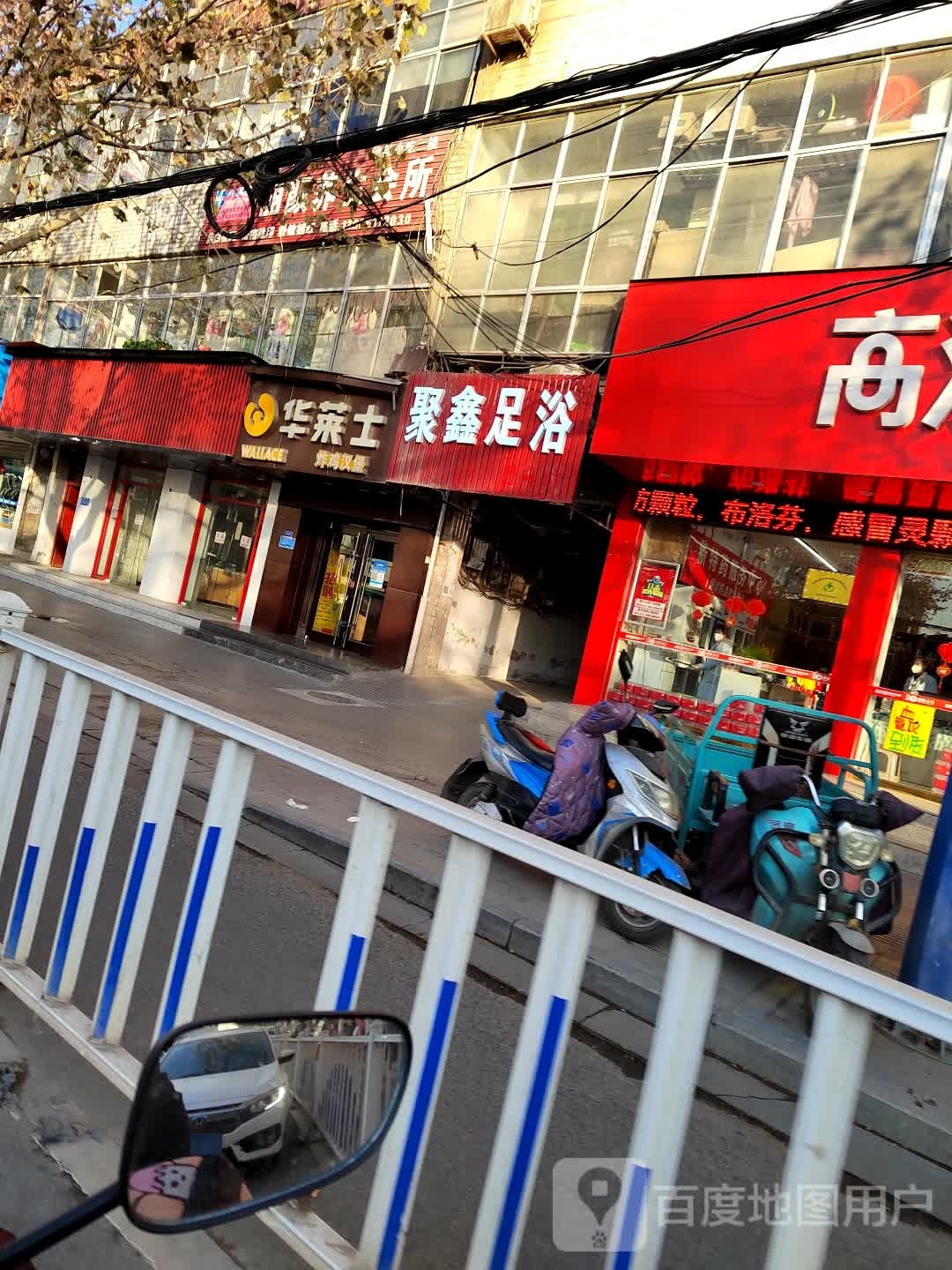 聚鑫足疗(溪河路店)