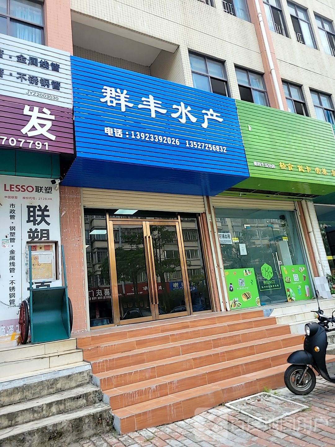 群丰水产