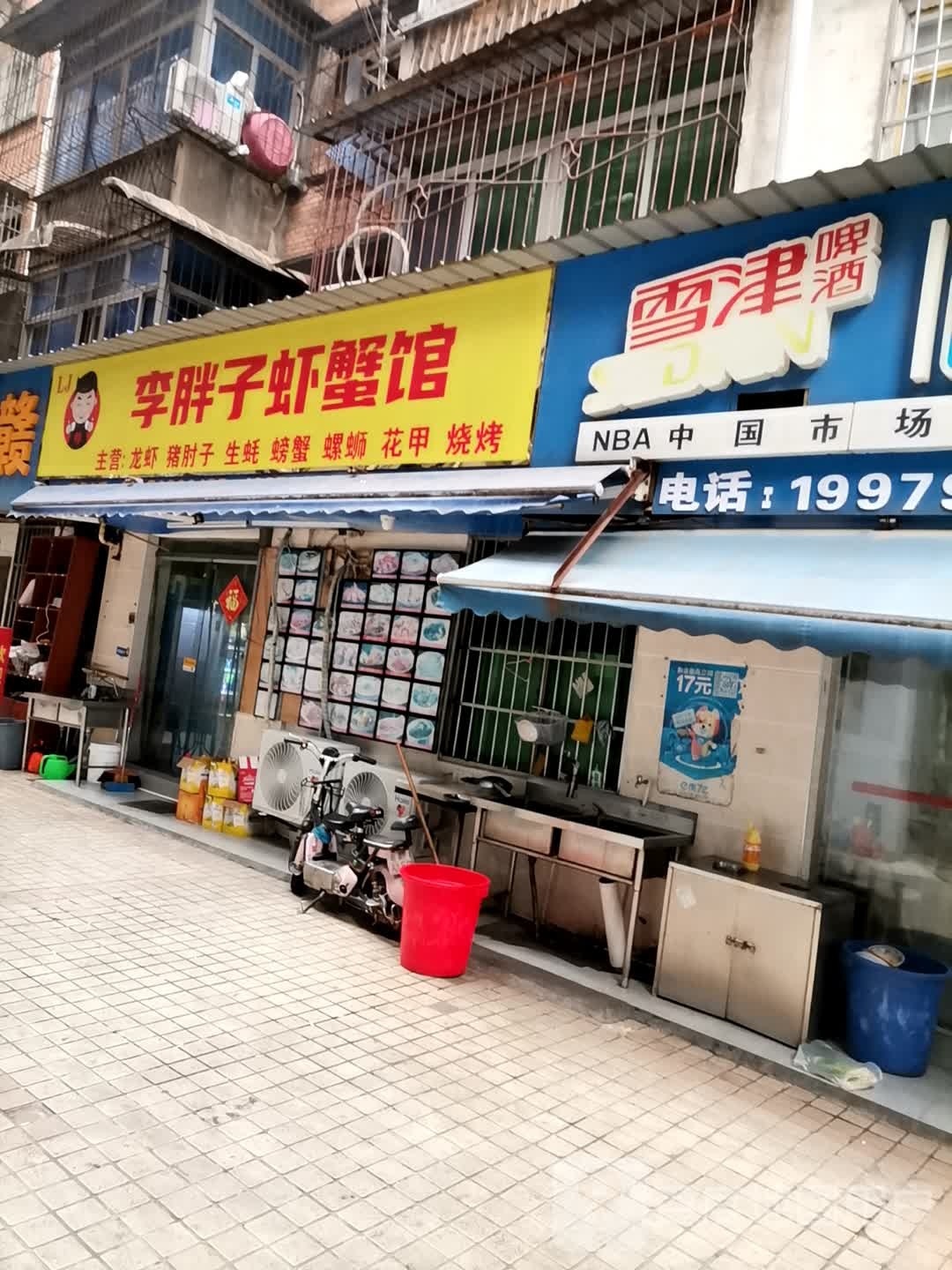 李胖子虾蟹管