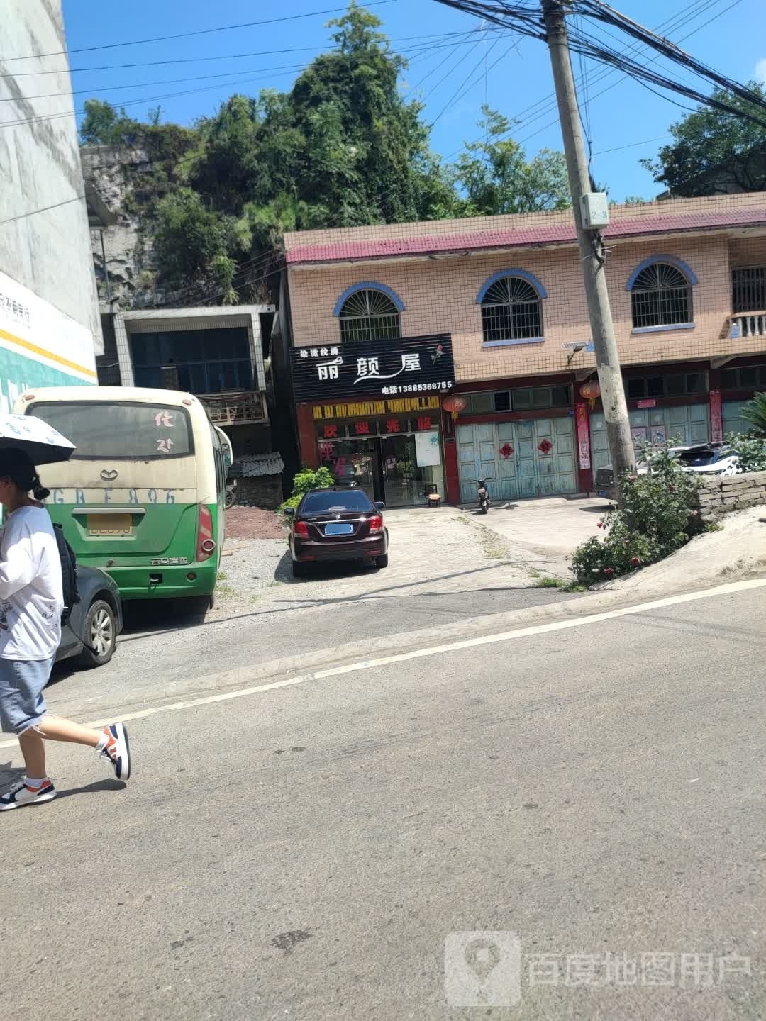 丽颜屋