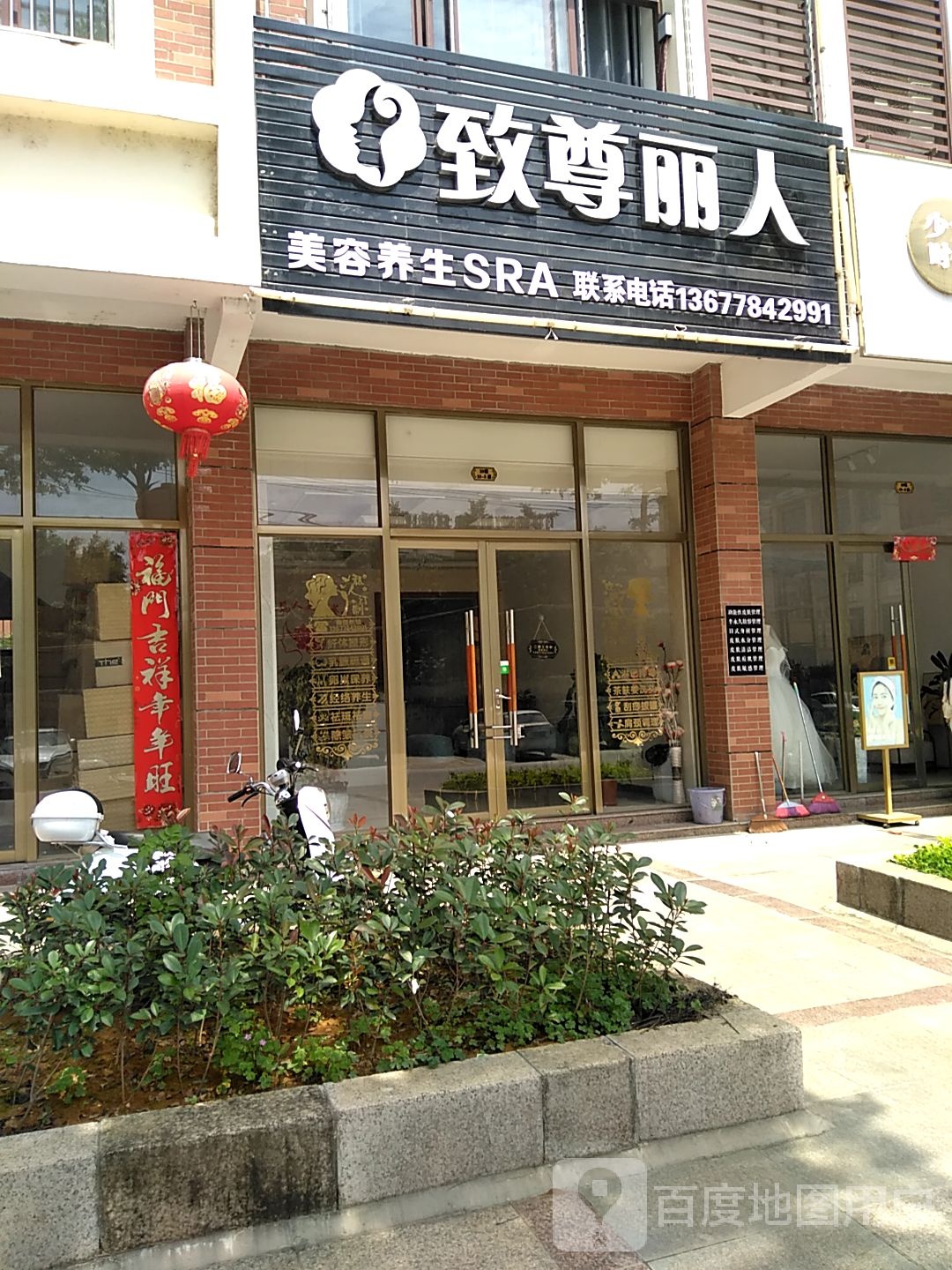 至尊丽人美容养生(新兴北路店)