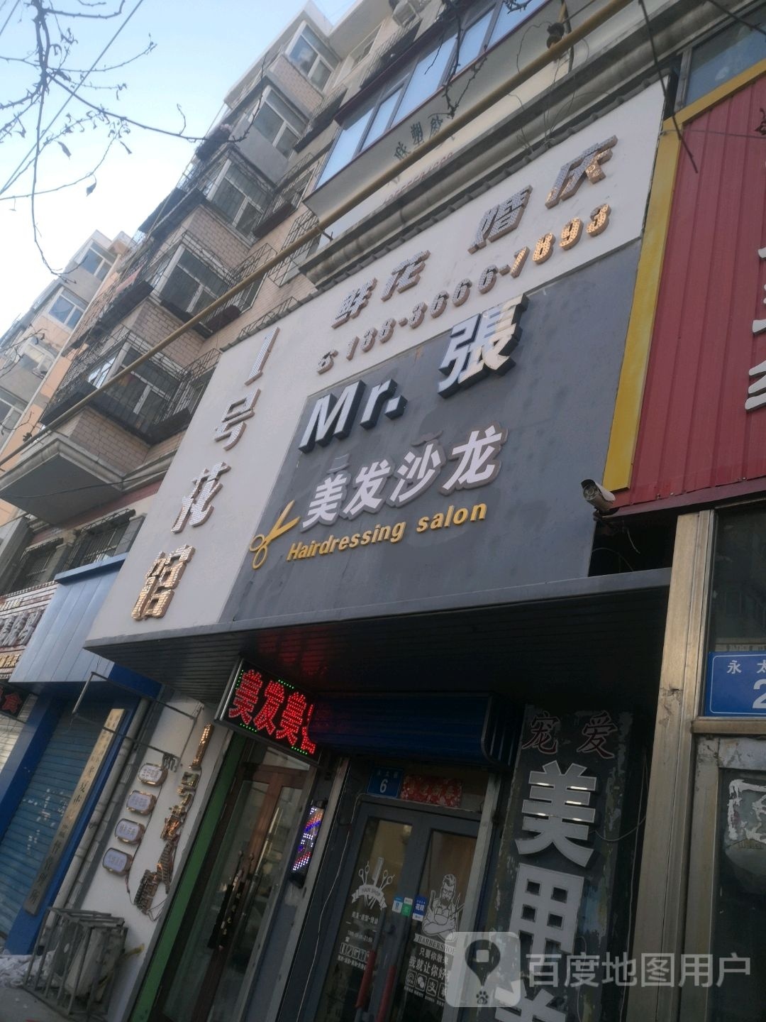 1号花馆(顺和小区店)