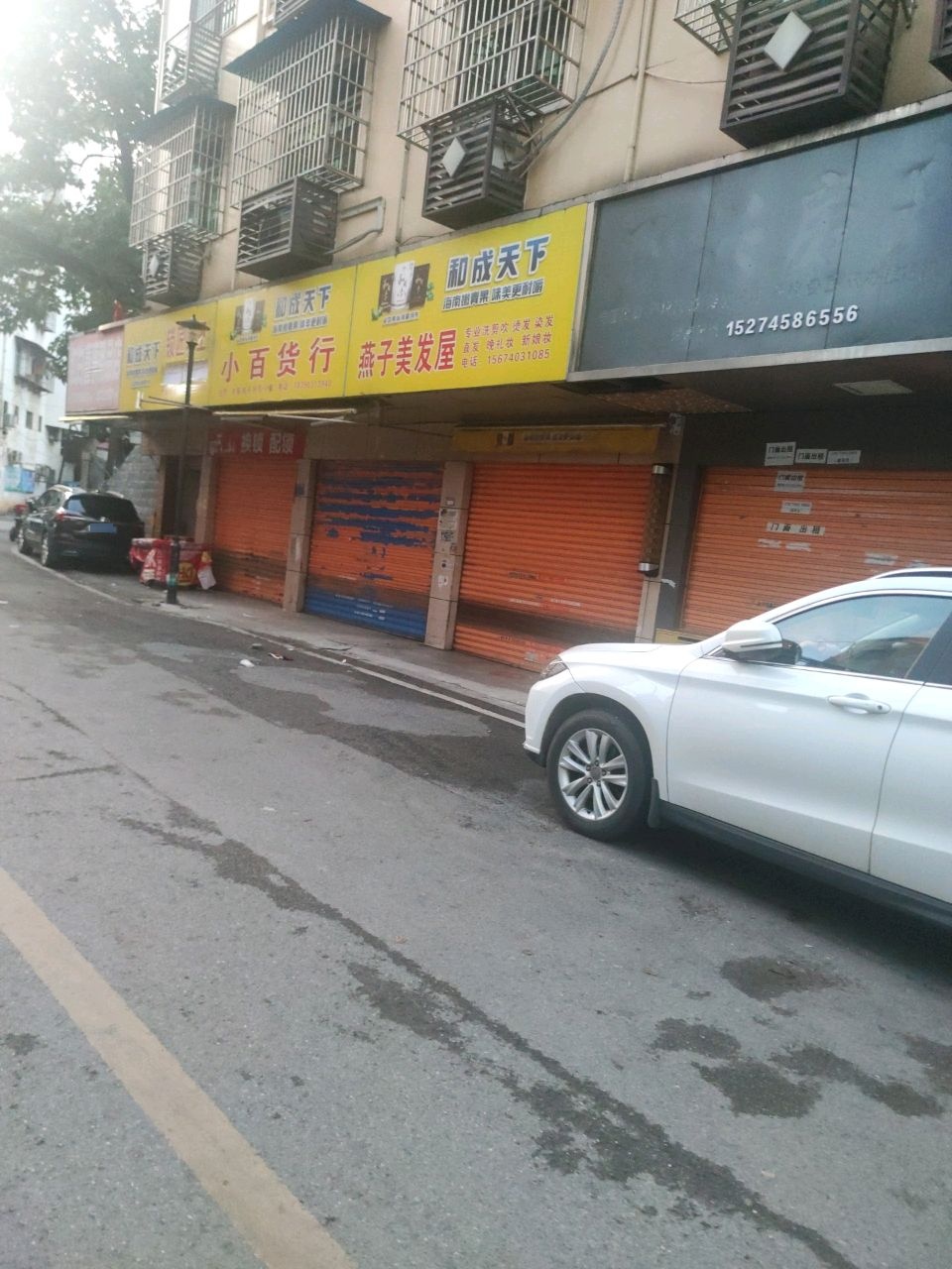 锁匠老王军用品服装鞋店