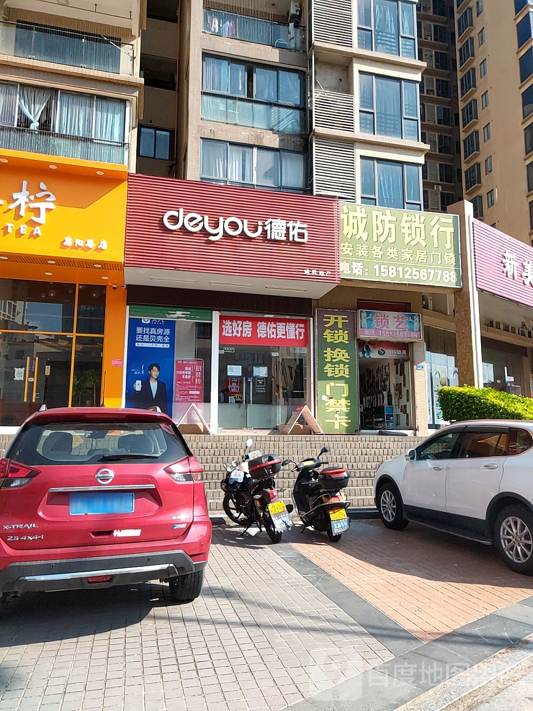 诚防锁行