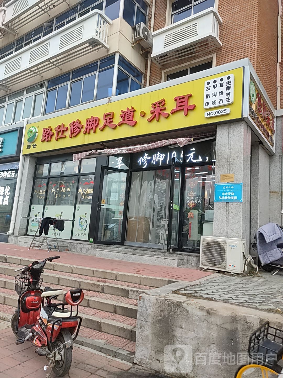 路仕修脚(光荣道店)
