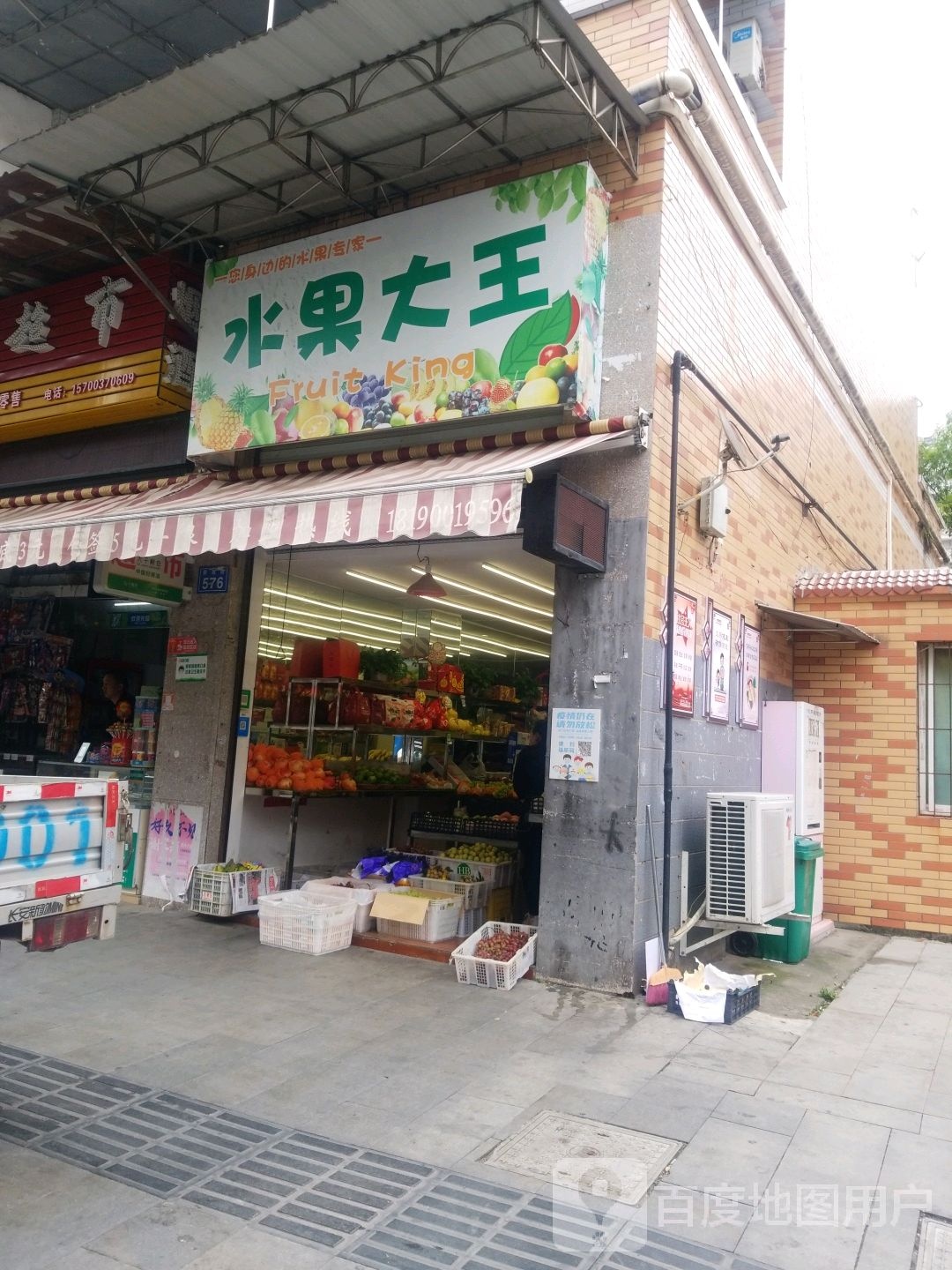 水果大王(新观街店)