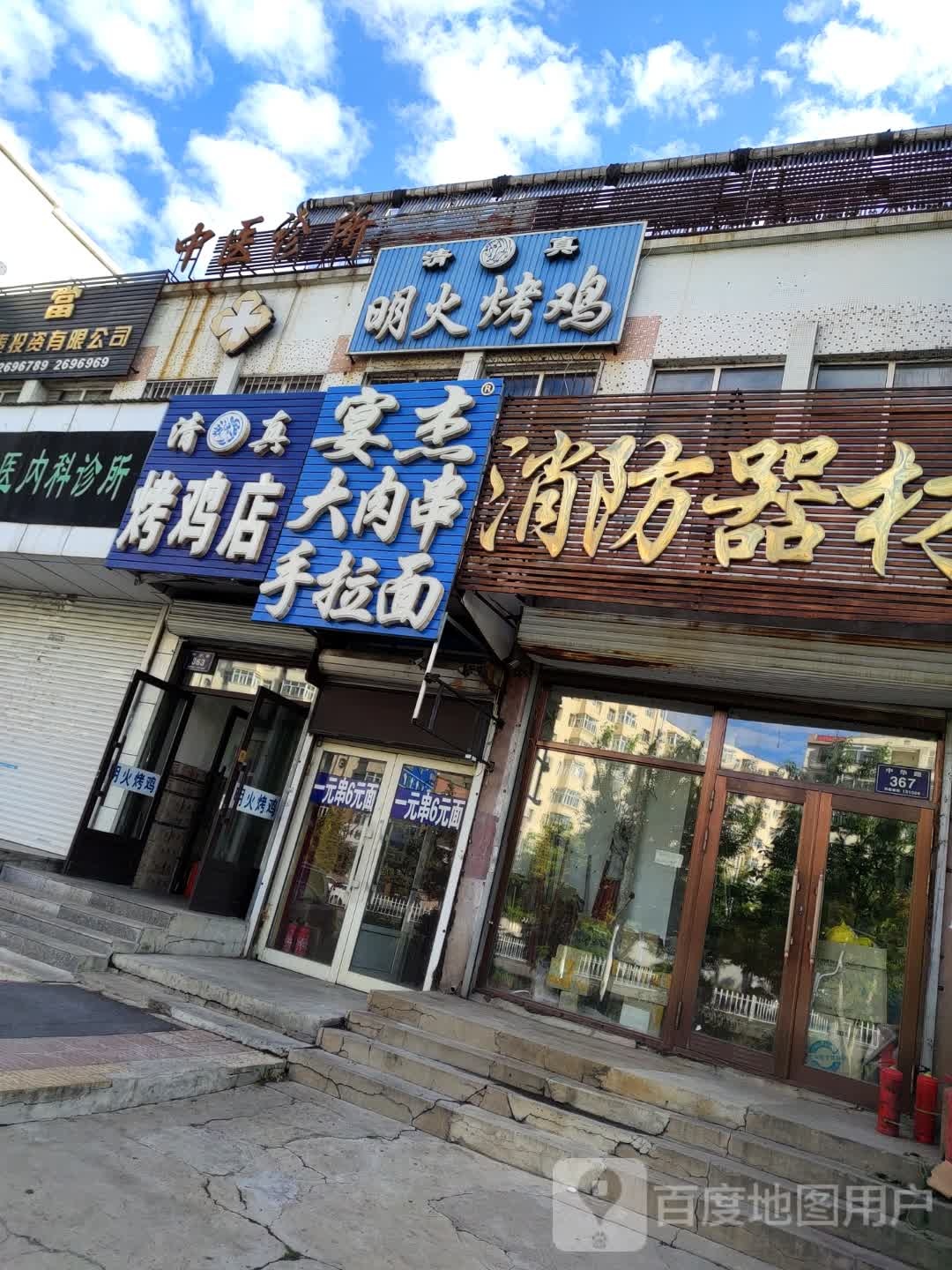 清真烤鸡店