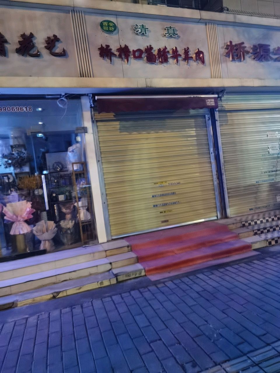 桥梓口酱腊牛肉店(西影路店)