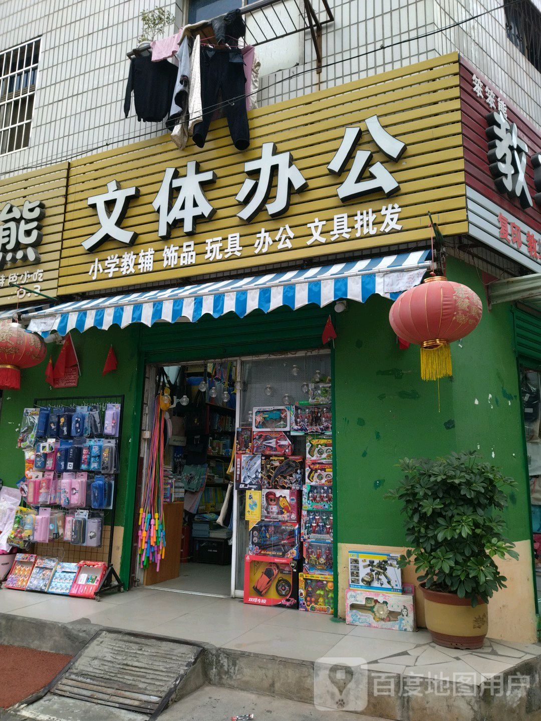 文体办公(长春街店)