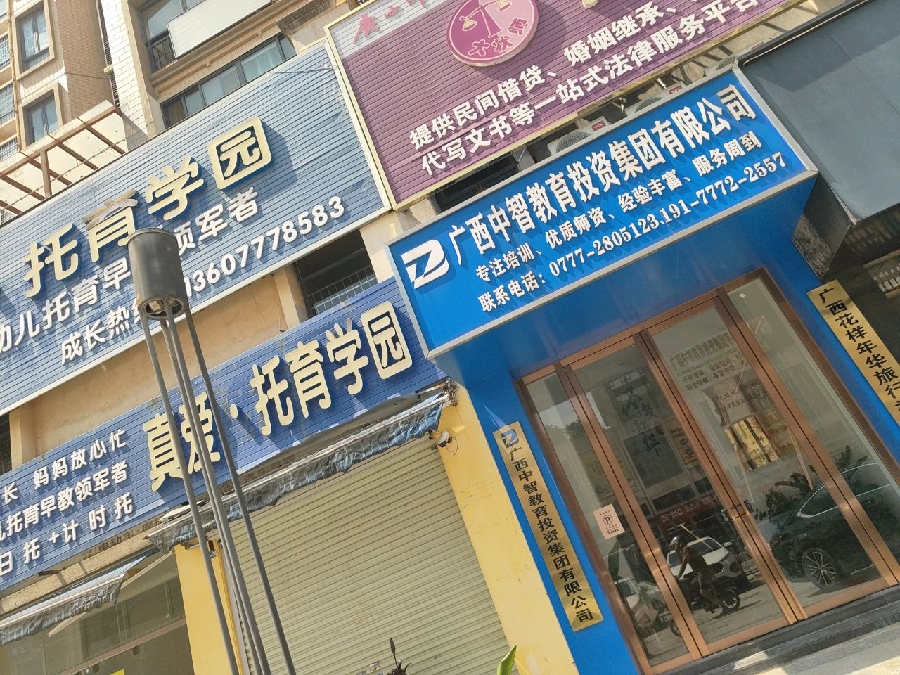 广西中智教育投资集团有限公司