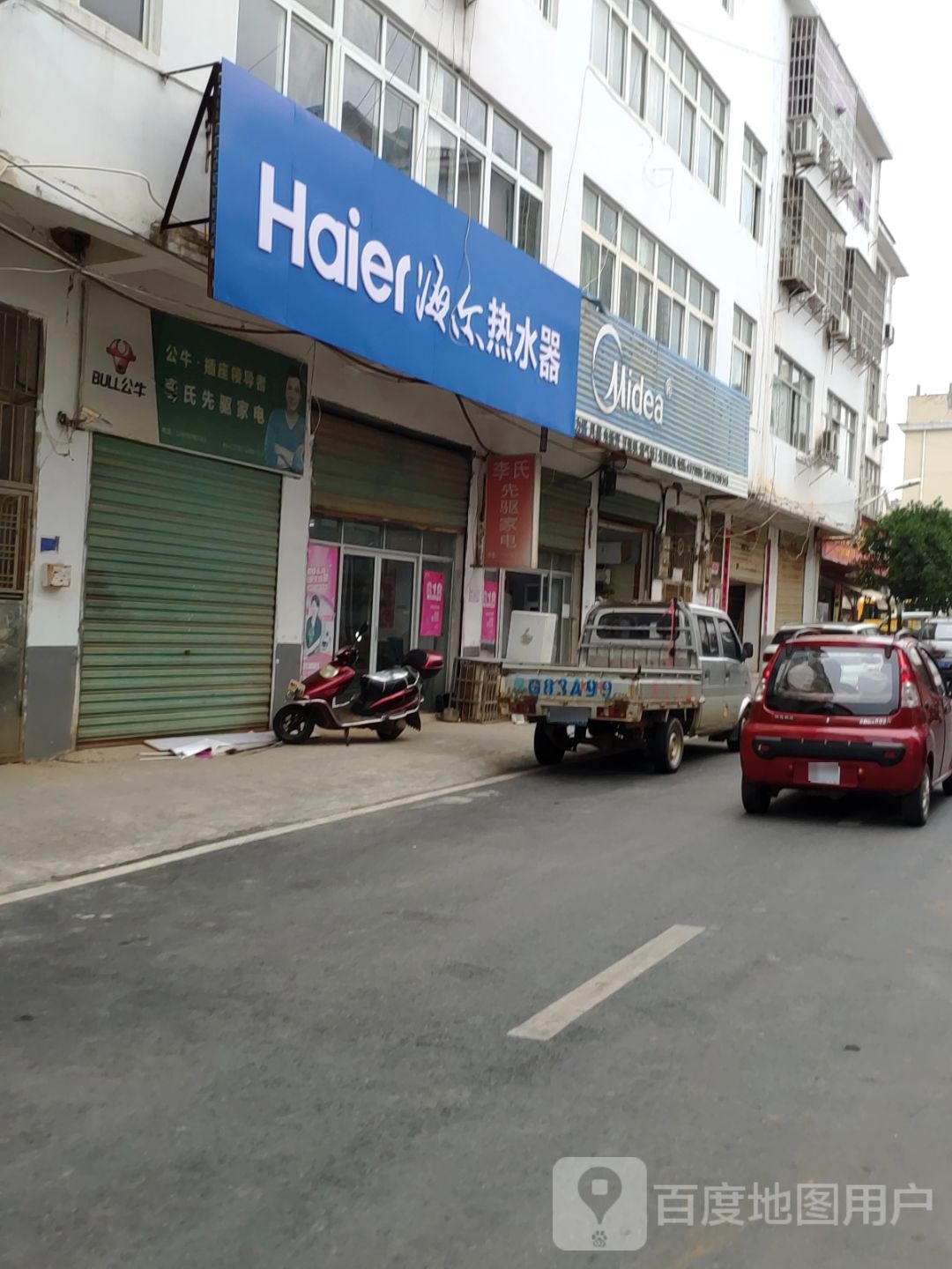 先驱家店