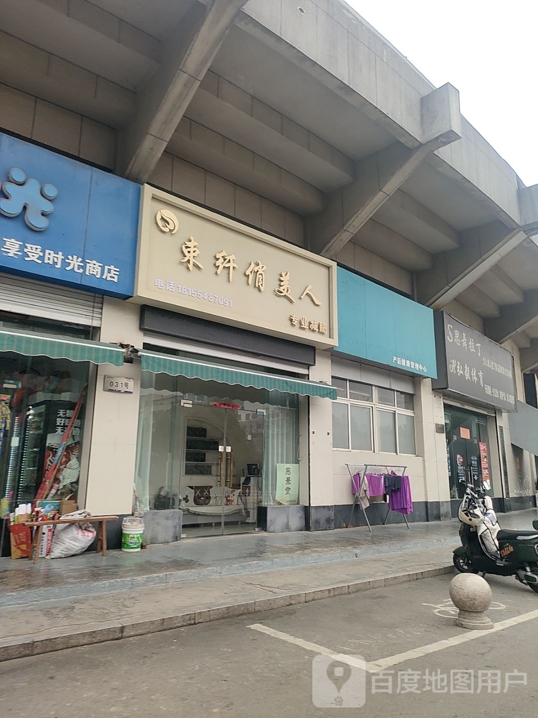 束纤俏美人专业减肥(淮南市体育中心店)