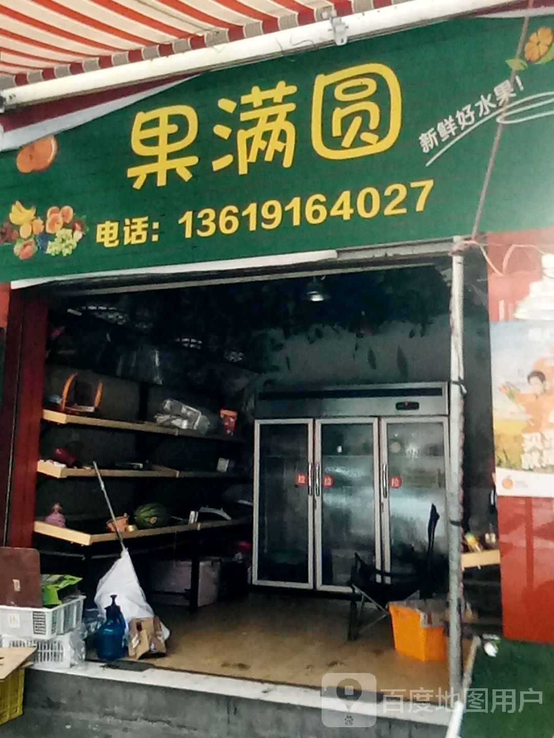 凯宇鲜果园
