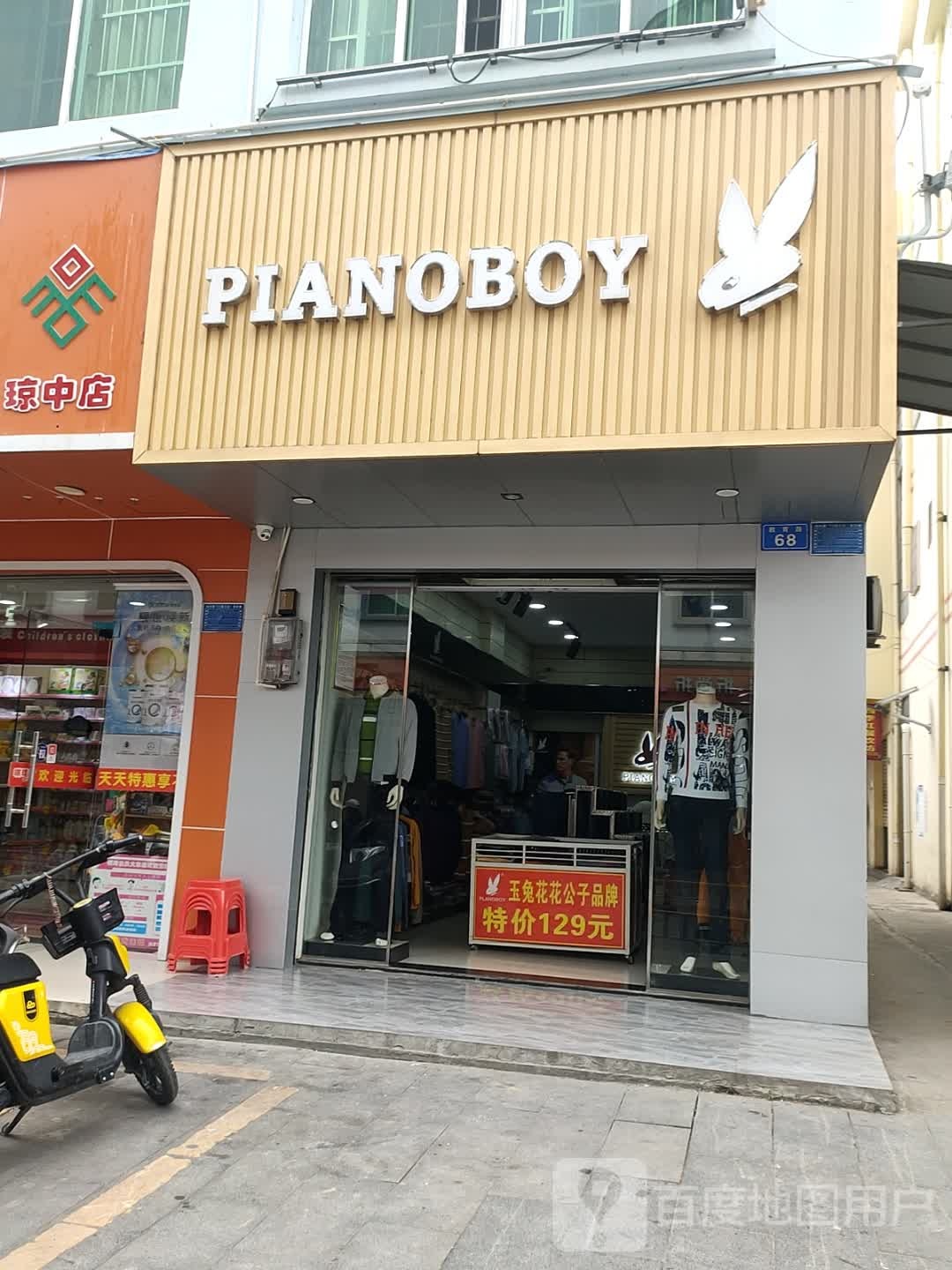 PIANOBOY(教育路店)