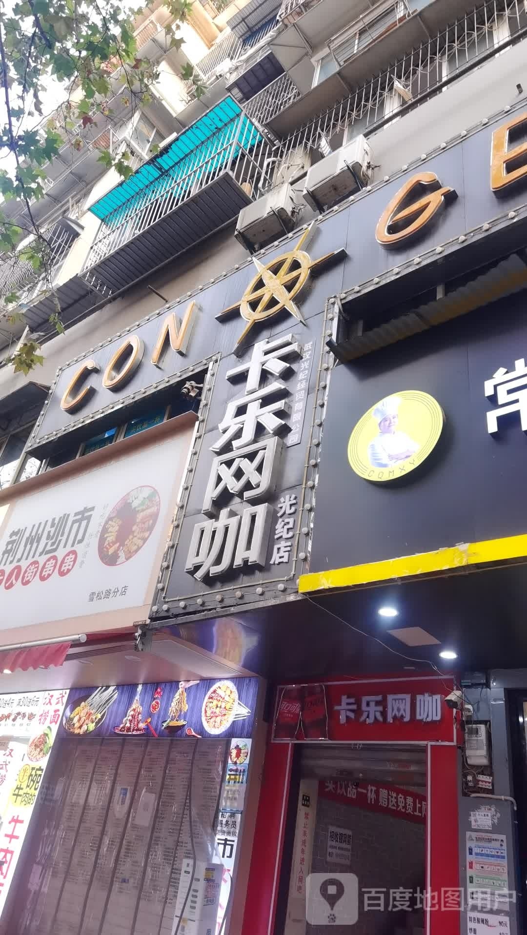 光记网吧(万松园店)