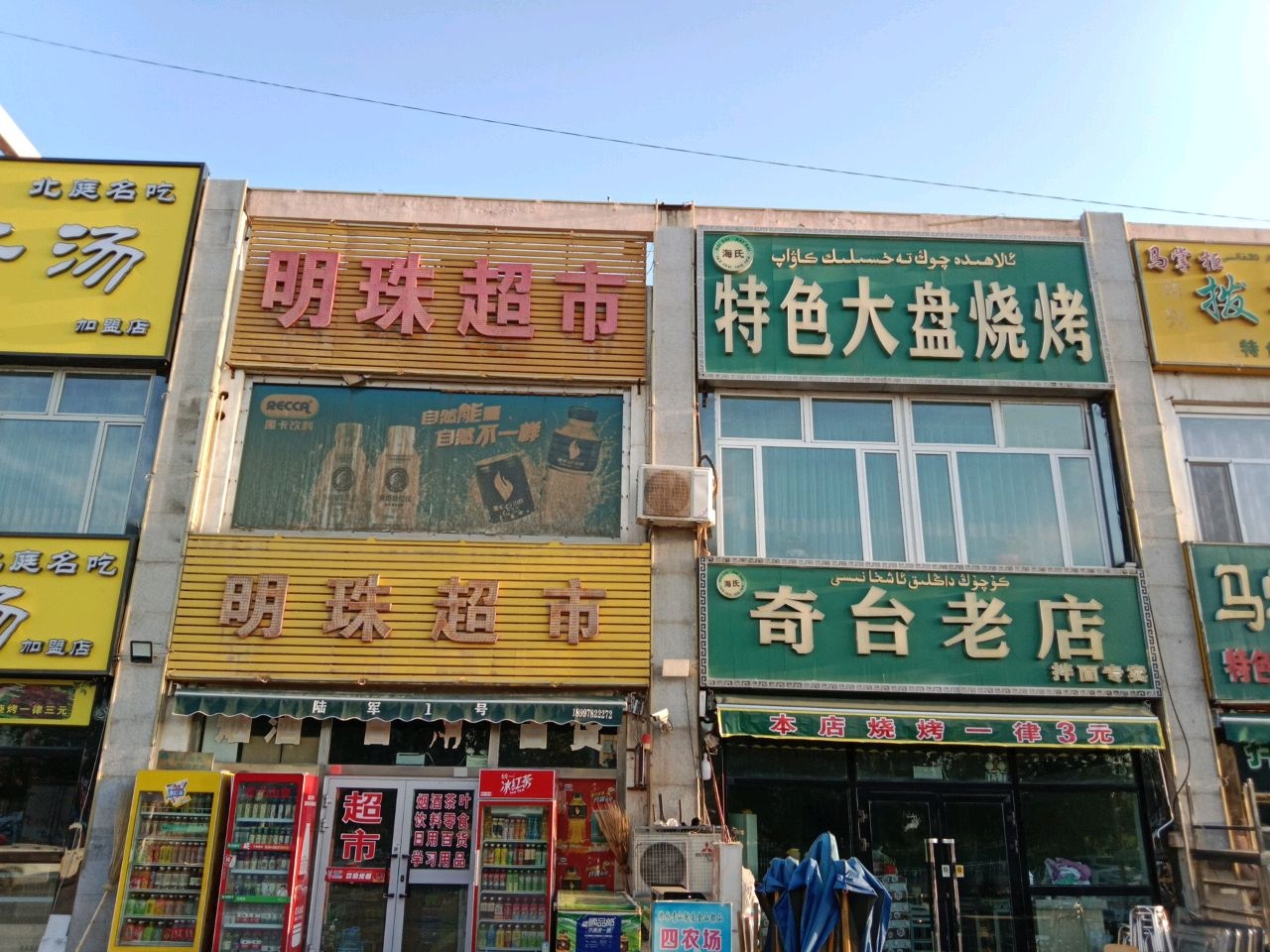 海氏奇台老店