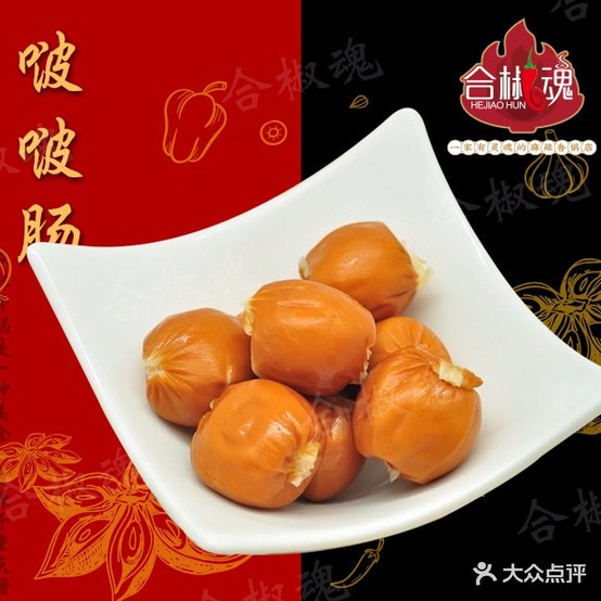 合椒魂麻辣香锅(石景山店)