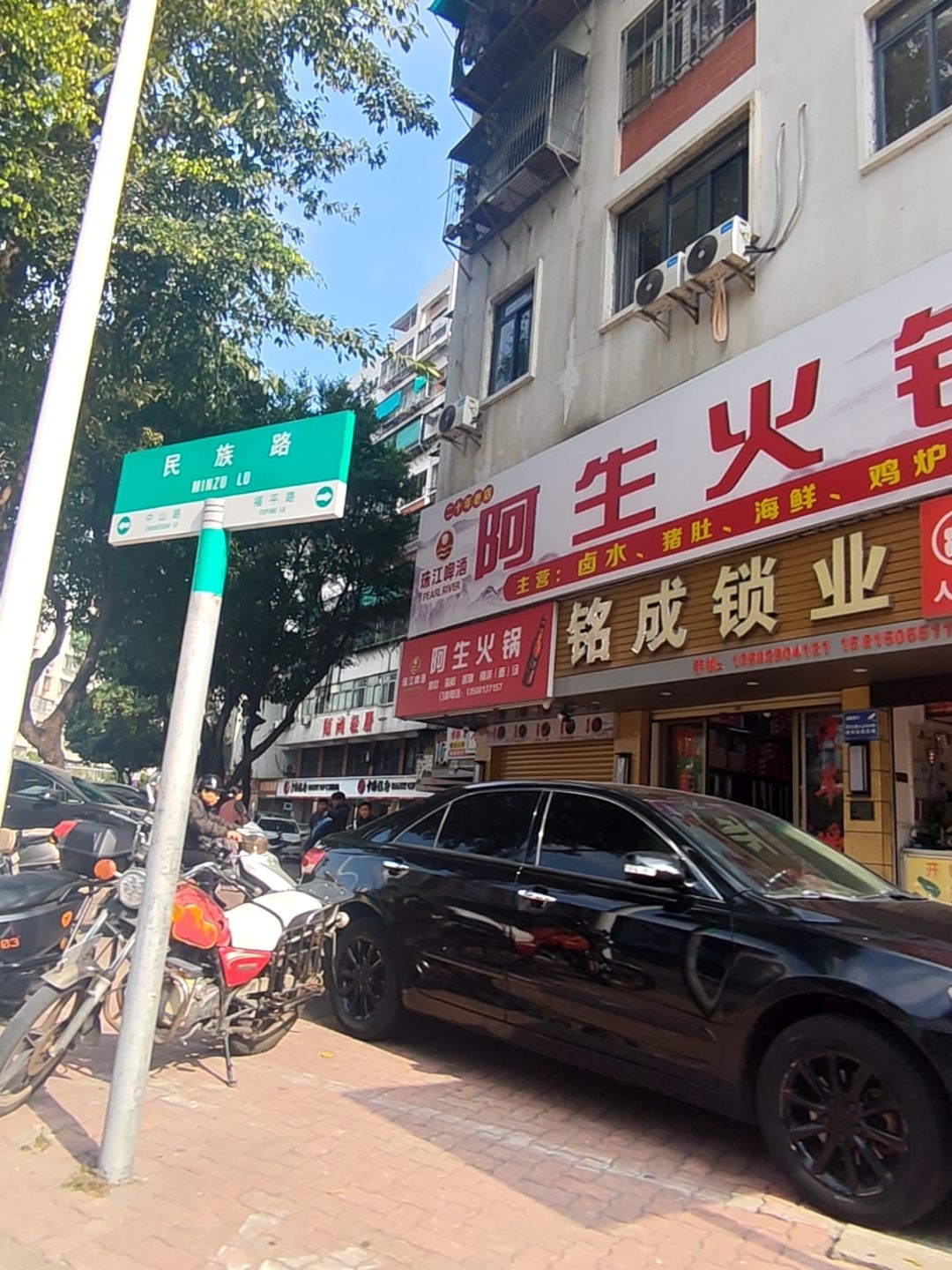 铭成锁业开锁金凤店