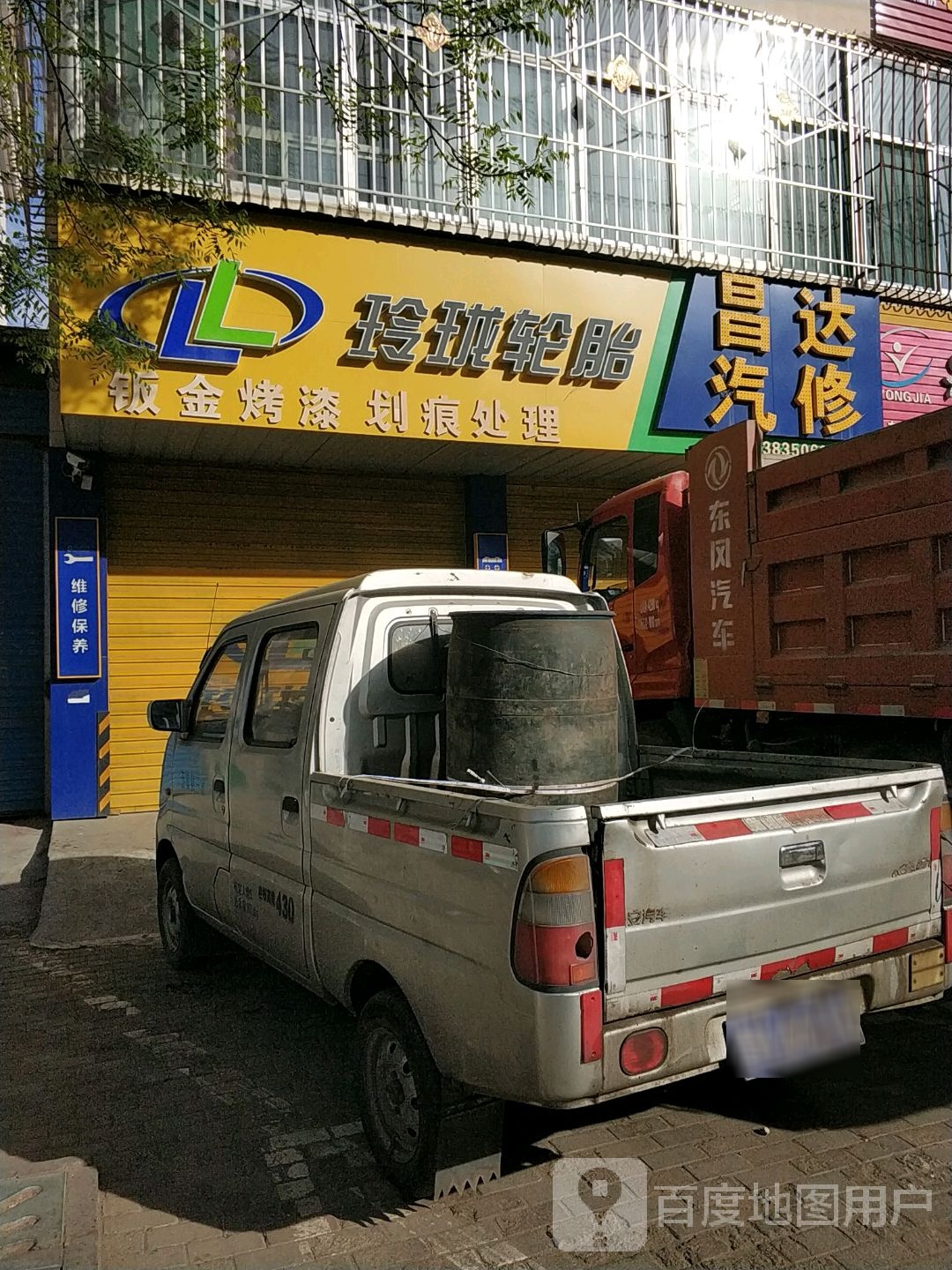 昌达汽修汽配