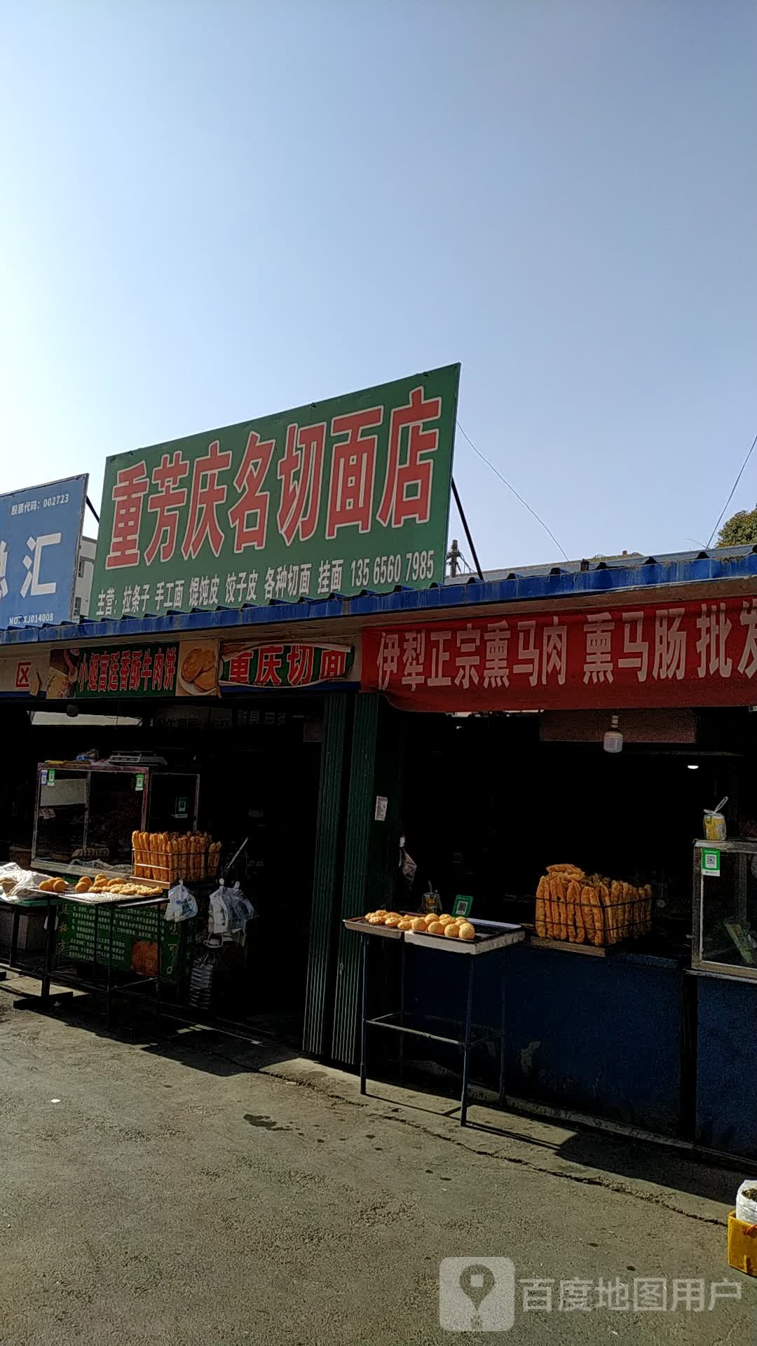 重芳庆名前面店