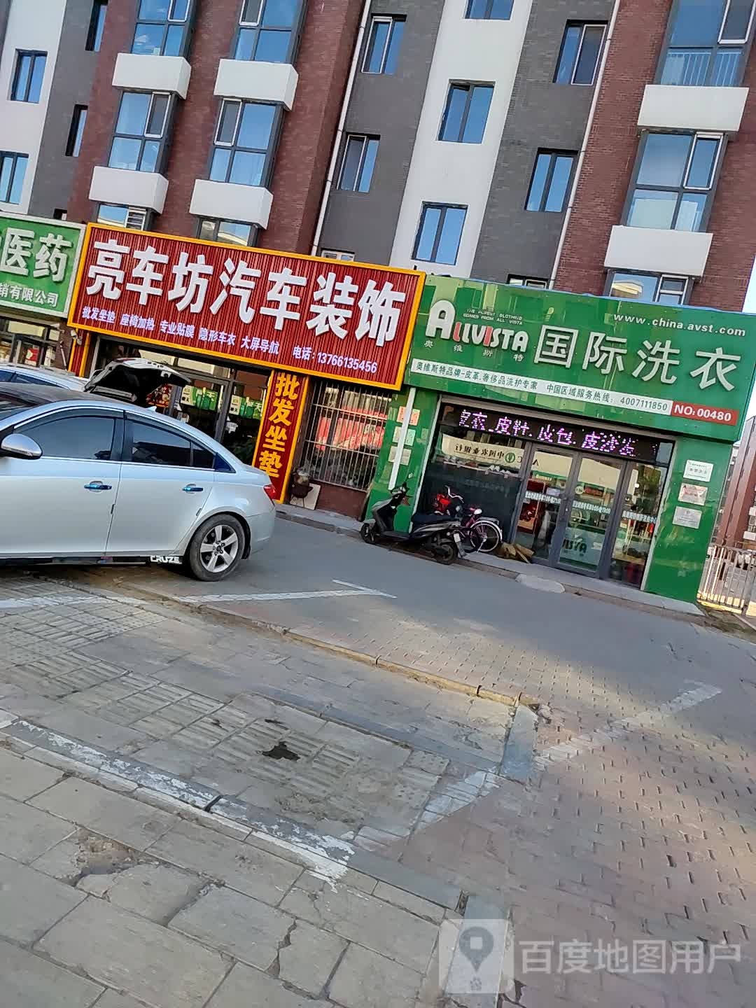 奥维斯特洗衣店(凌云东路店)