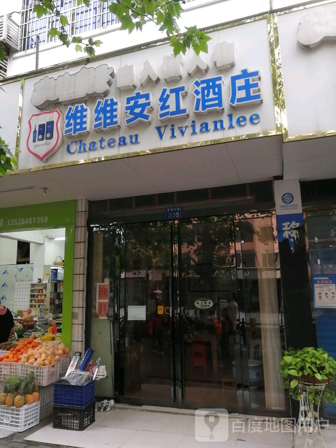 维维安红酒庄(晓晓钓具工作室)