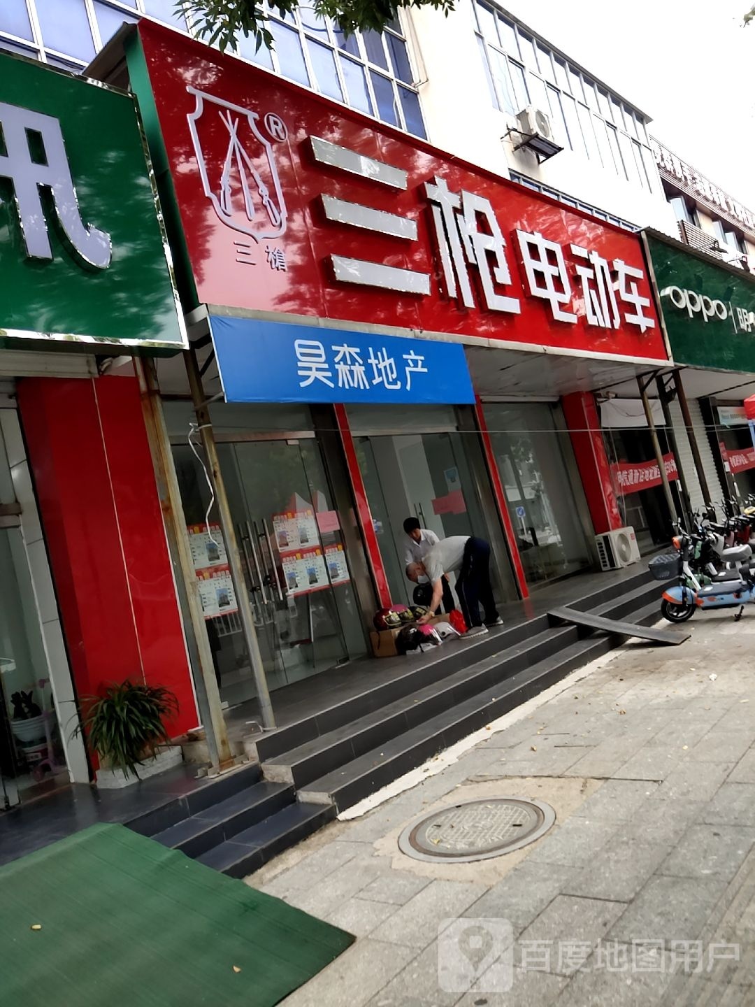 三枪电东车行(南城路店)