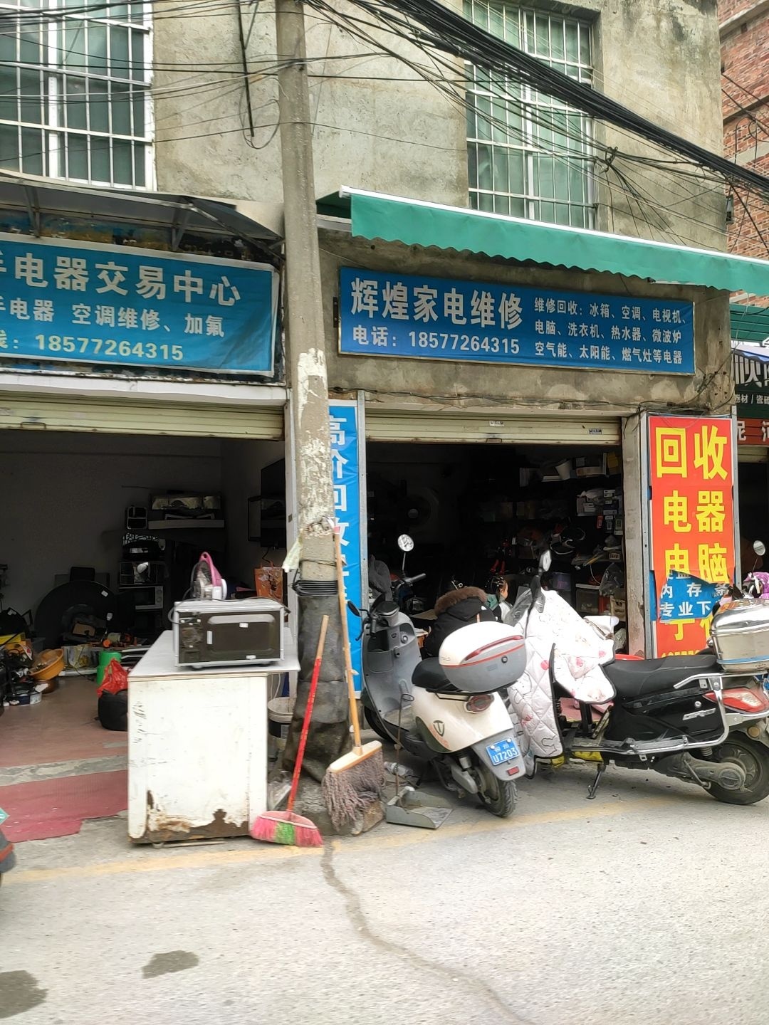 辉煌家电维修