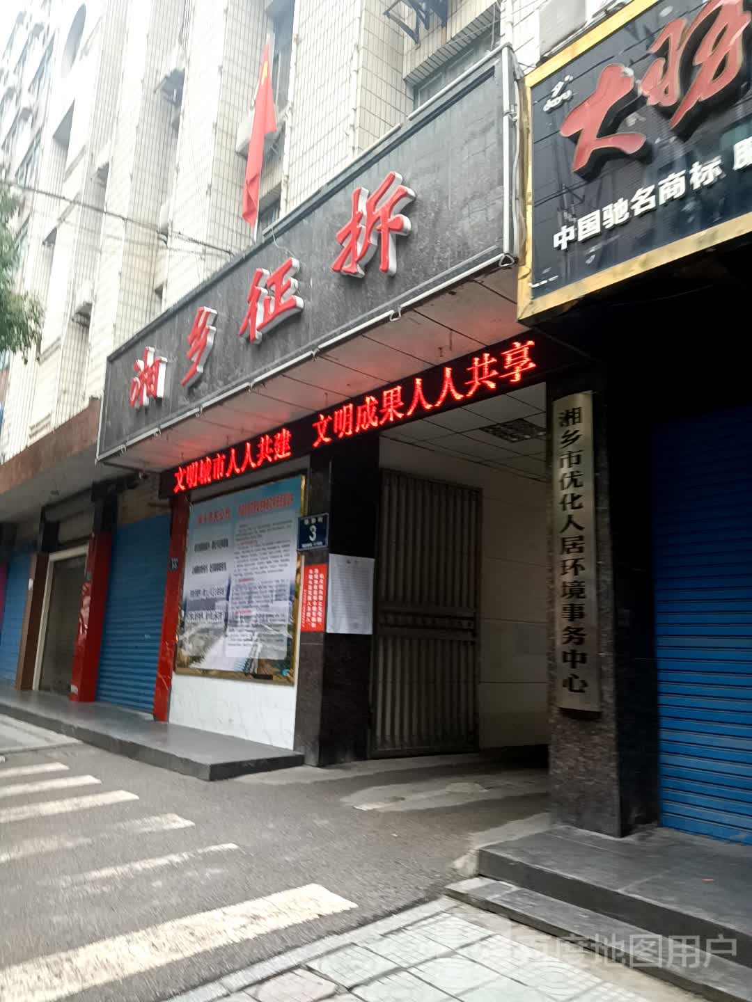 湘乡市工人文化宫(解放路)