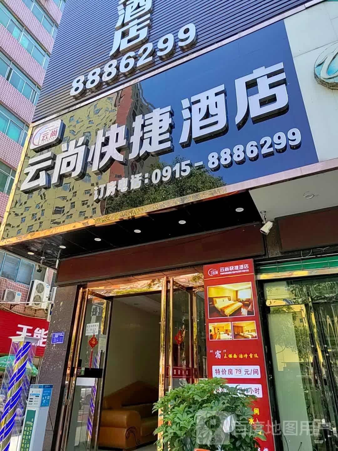 云尚踺喏快捷酒店