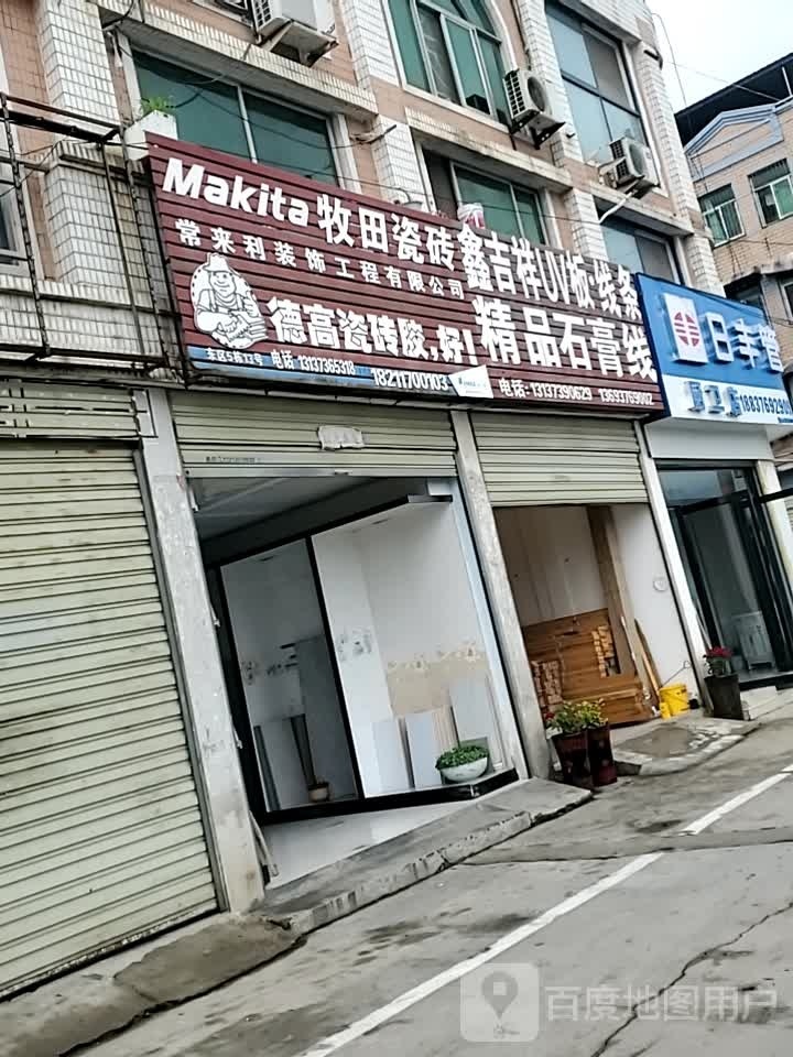 日丰管(浉河南路店)