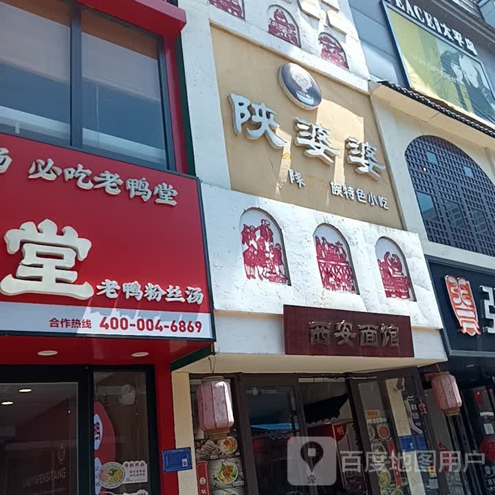 西安菜馆(王府井广场店)