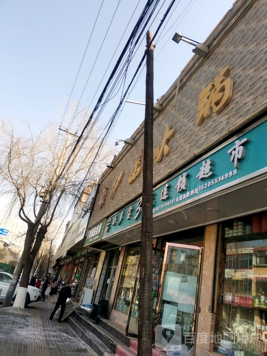 好多宝3元连锁超市(辛集路店)