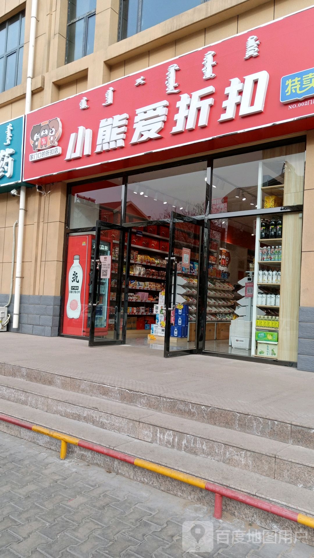 小熊爱这口(怡和华庭店)