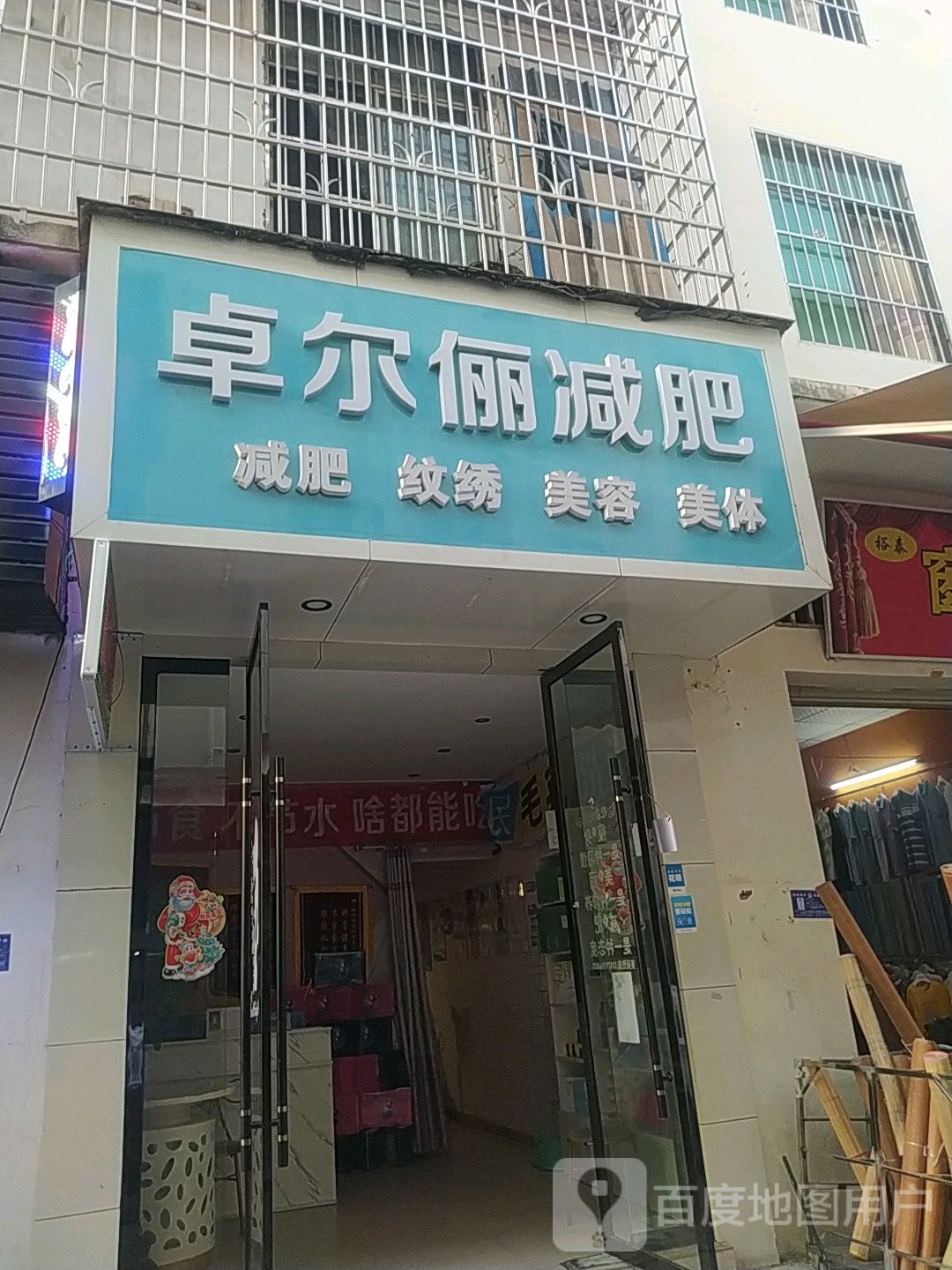 卓尔俪健身(杨坑村店)