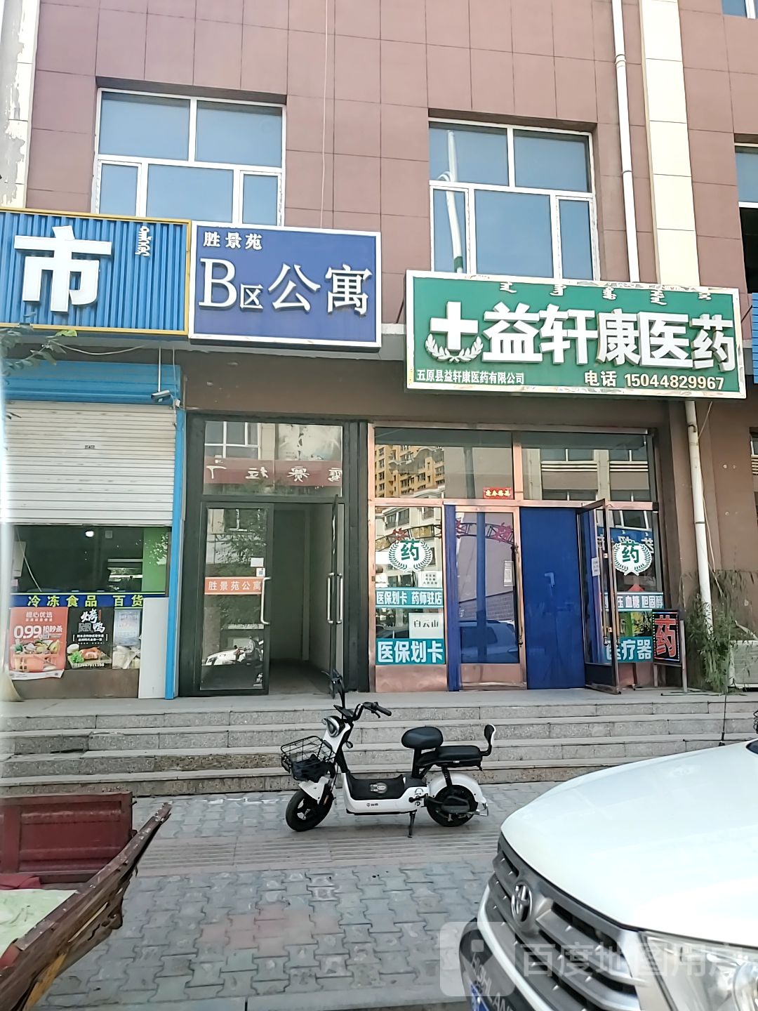 益轩康医药