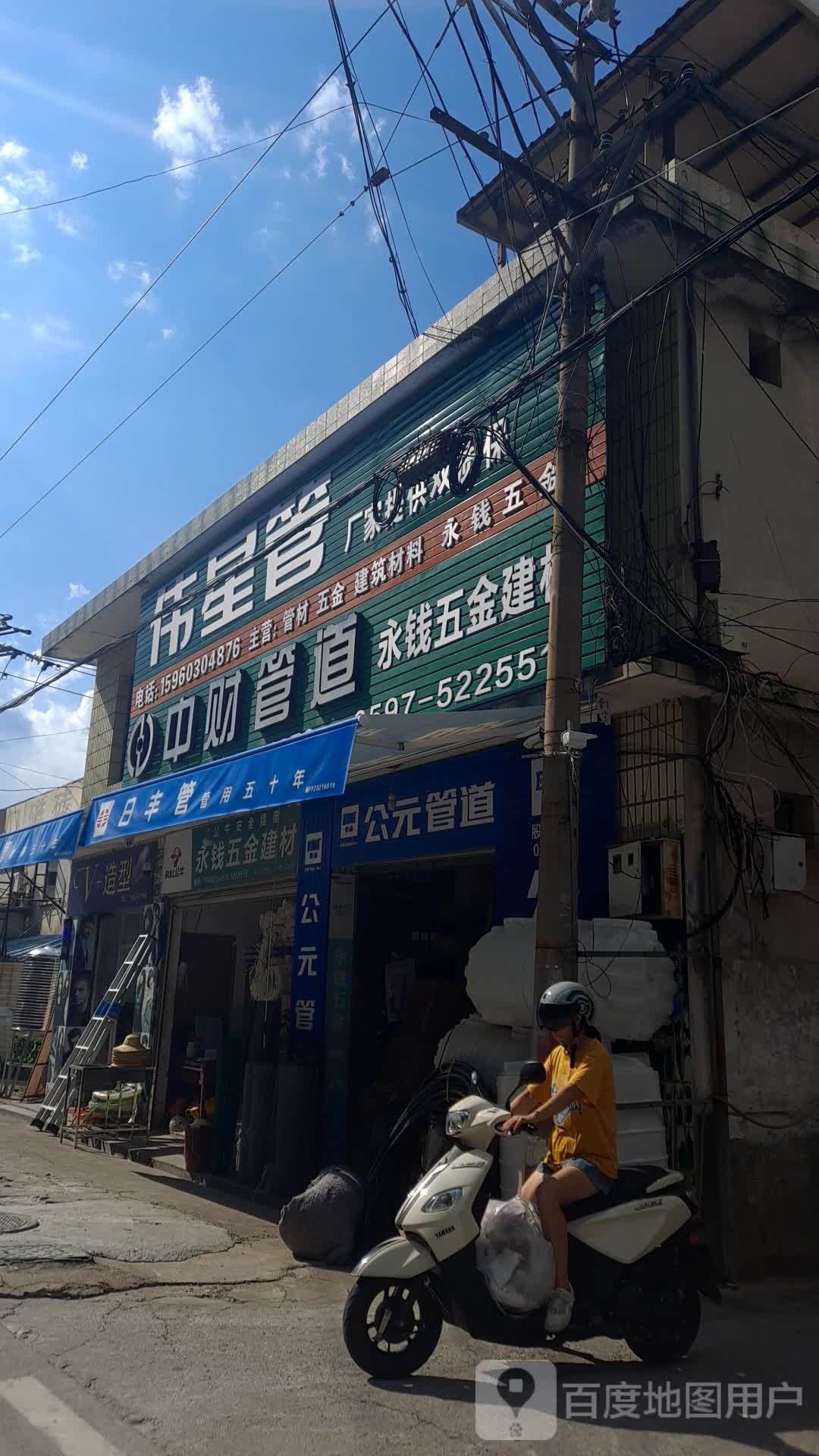 伟星管(文川路店)